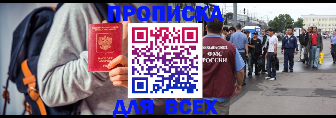 прописка регистрация в Мытищах
