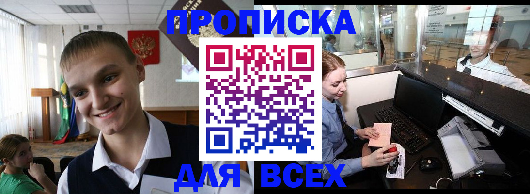 временная регистрация в Мытищах