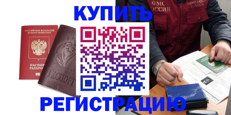 прописка от собственника в Мытищах