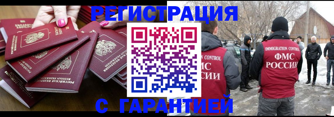 купить прописку в Мытищах